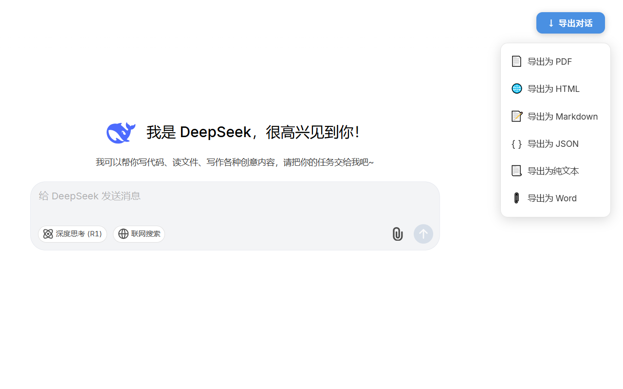 DeepSeek Chrome 插件预览