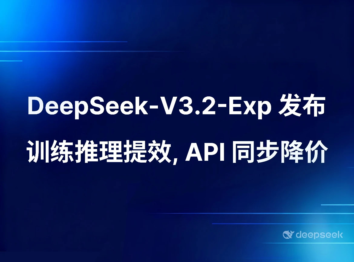 DeepSeek V3.2 Released Before the Holidays: Developer API Costs Cut by 50%